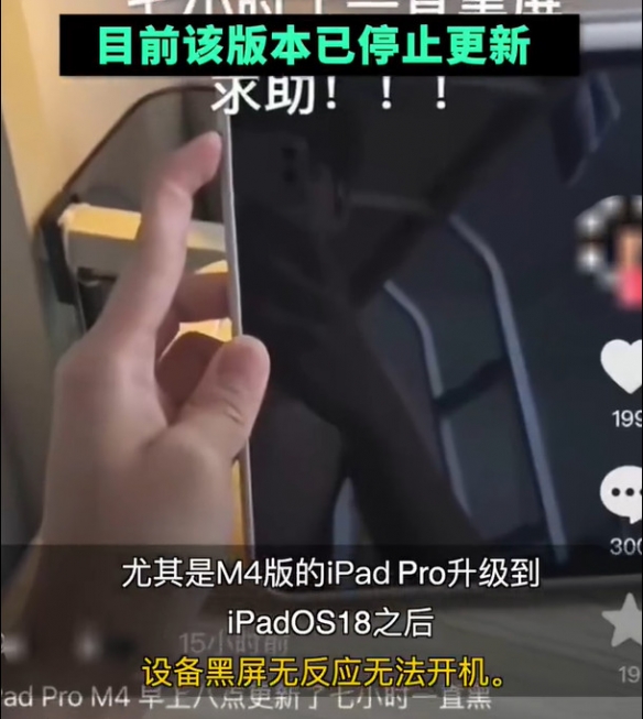 苹果承认iPadOS18更新引黑屏问题，官方已暂停推送