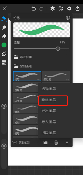 画世界pro如何更改笔刷