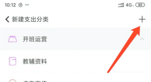 随手记在哪添加支出分类