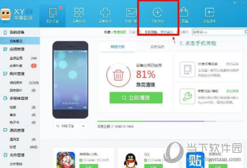 XY苹果助手怎么清理内存清理苹果手机缓存方法