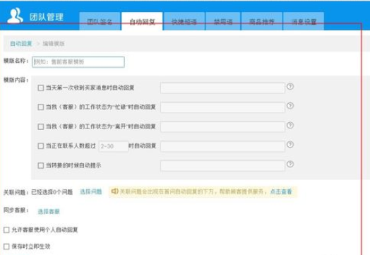 千牛工作台中对自动回复关联问题的操作方法