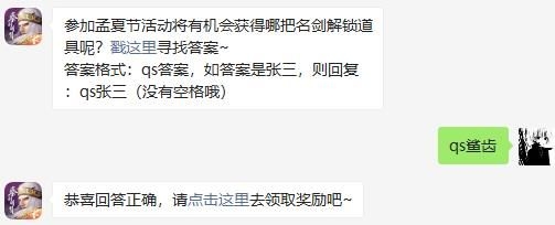 2021年秦时明月世界5月27日微信每日一题问题