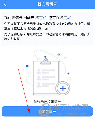 新疆智慧人社怎么添加家人操作方法介绍