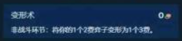 金铲铲之战随机法杖变形术几阶段出