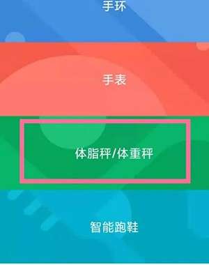 小米运动健康怎么连接体脂秤