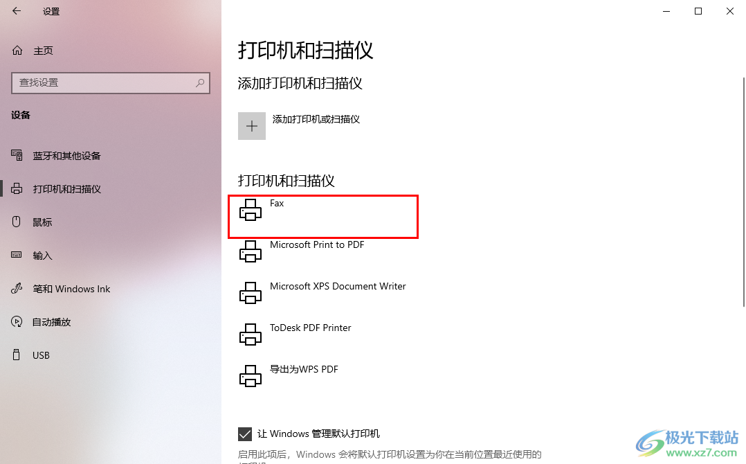 win10删除多余的打印机的方法