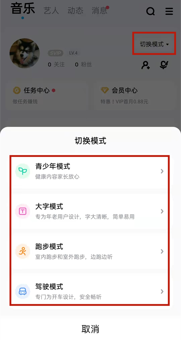 酷狗音乐如何关闭心动模式