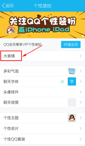 手机qq2015怎么管理表情手机qq2015表情设置方法图文