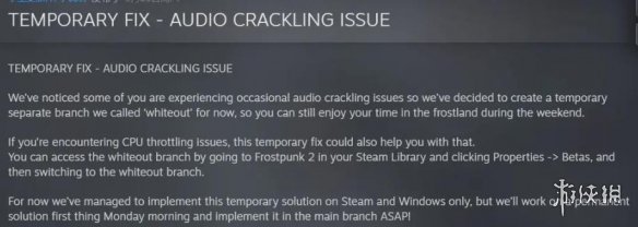 冰汽时代2发布临时修复方案：解决音频爆裂问题