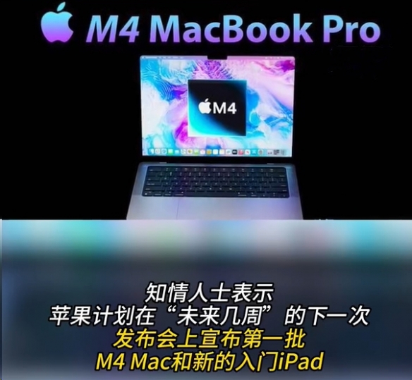 又爆新品！下月苹果Mac、iPad系列或将迎来新升级