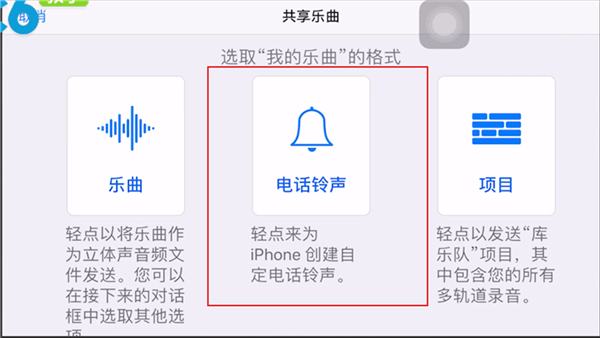 苹果铃声怎么设置自己的歌