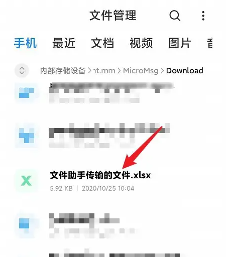 微信文件助手传输的文件保存在哪
