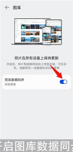 华为图库云同步关闭方法
