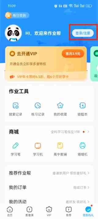 作业帮app怎么切换账号