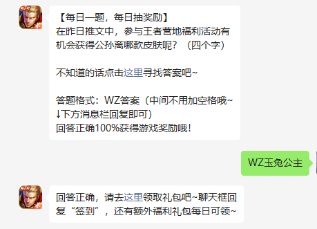 王者荣耀2022年3月27日微信每日一题答案