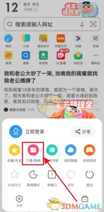 uc浏览器下载记录查看方法