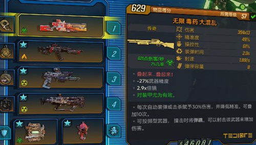 无主之地3婚礼大作战DLC2专属橙装一览