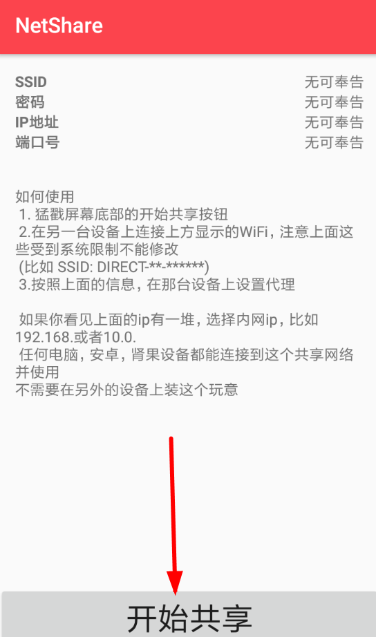 在NetShare中网络共享功能使用的详细介绍