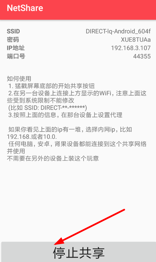 在NetShare中网络共享功能使用的详细介绍