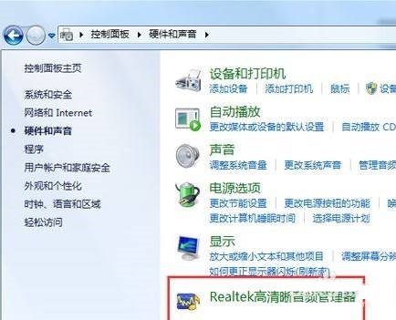 电脑找不到realtek高清晰音频管理器配置解决方法