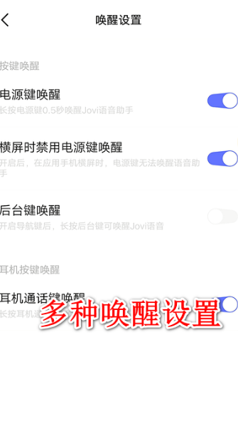 vivo手机的jovi语音怎么用