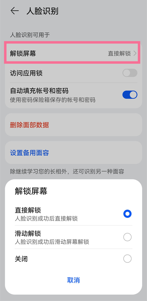 手机怎么取消上滑解锁