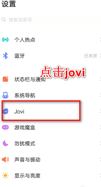 vivo手机的jovi语音怎么用