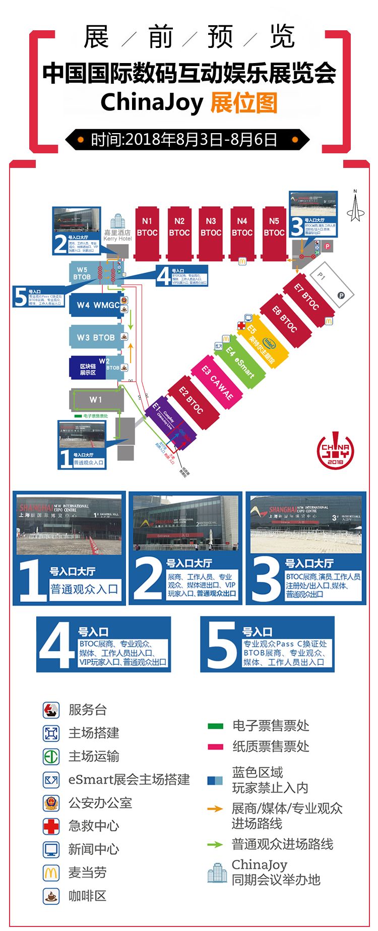 2018年第十六届ChinaJoy展前预览综合信息篇正式发布