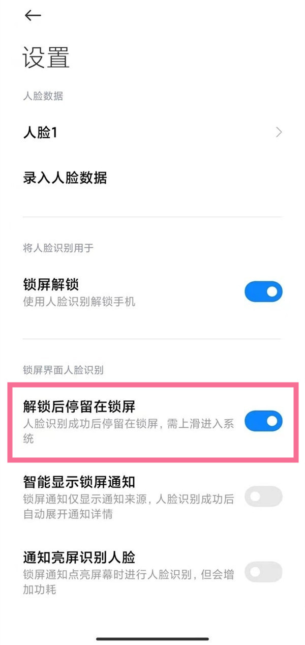 手机怎么取消上滑解锁