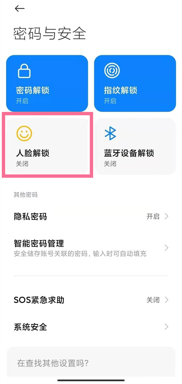 手机怎么取消上滑解锁