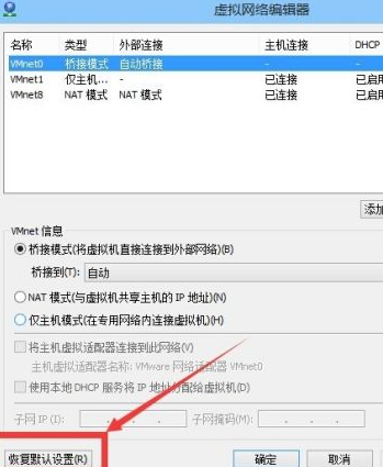 VMwareWorkstation网络连接断开的解决方法