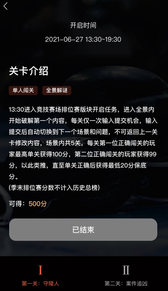 犯罪大师6月排位赛答案大全六月赛季排位赛答案全关卡总汇