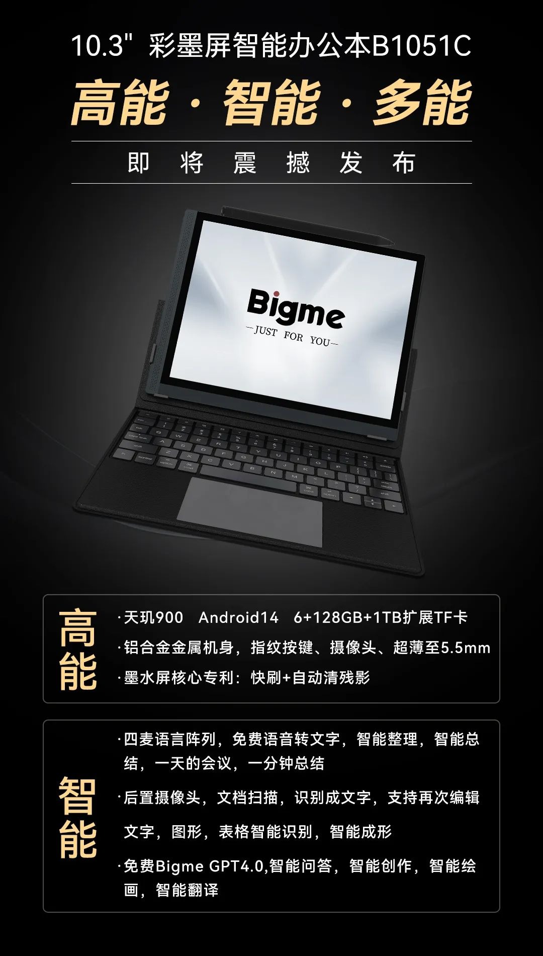 Bigme大我10.3''彩墨屏B1051C智能办公本即将发布