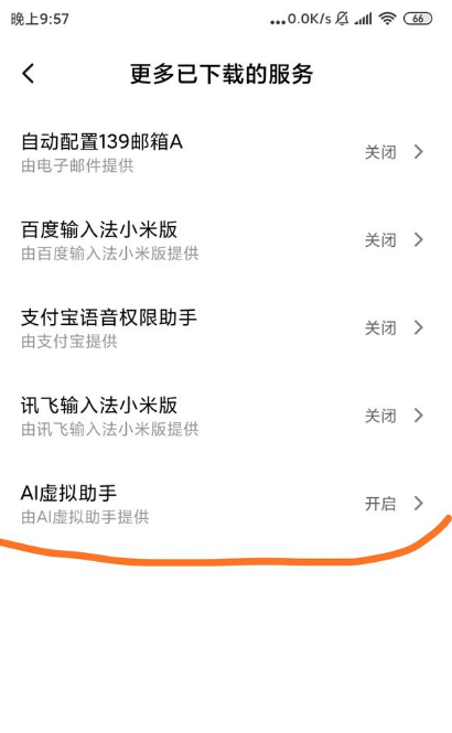 小爱同学AI电话助理怎么打开