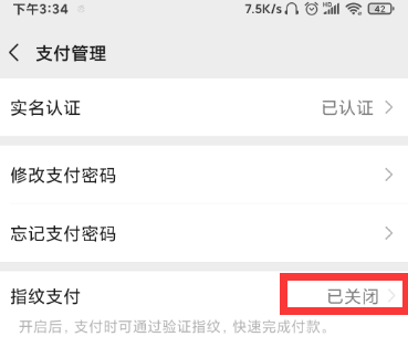 微信支付密码怎么改成指纹支付
