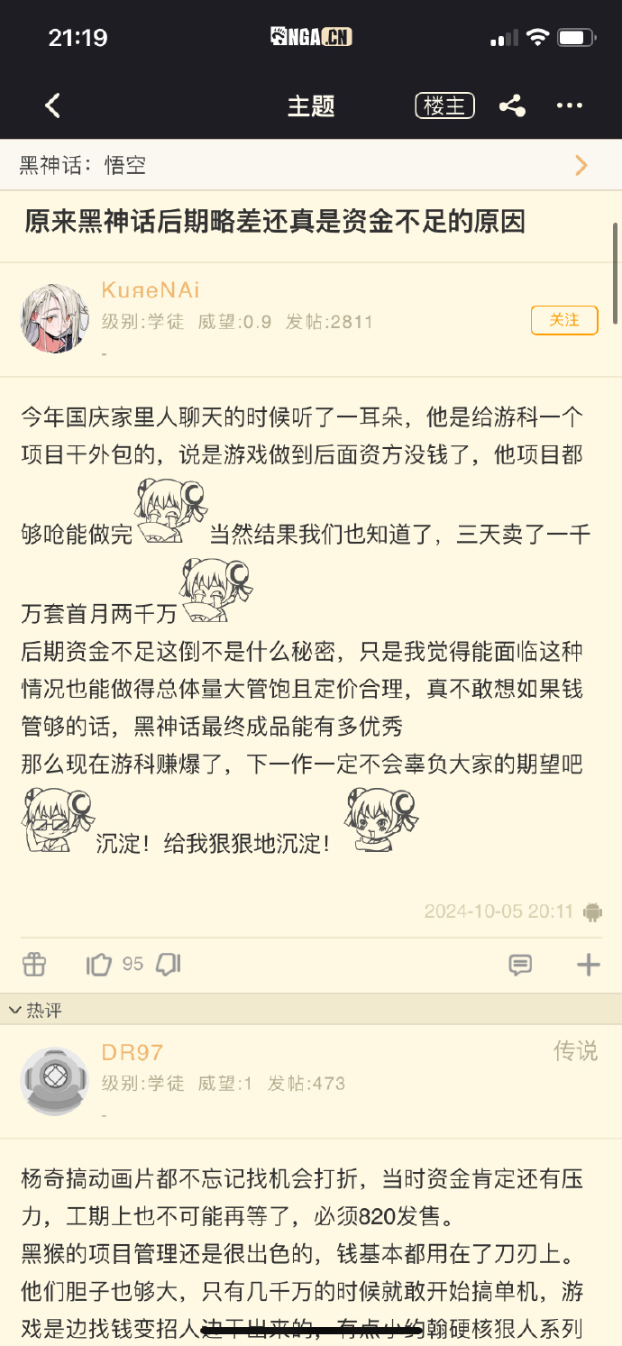 网友爆料黑神话后期略差可能就是资金不足原因