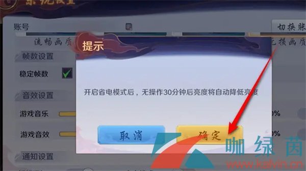 镇魂街破晓省电模式设置方法