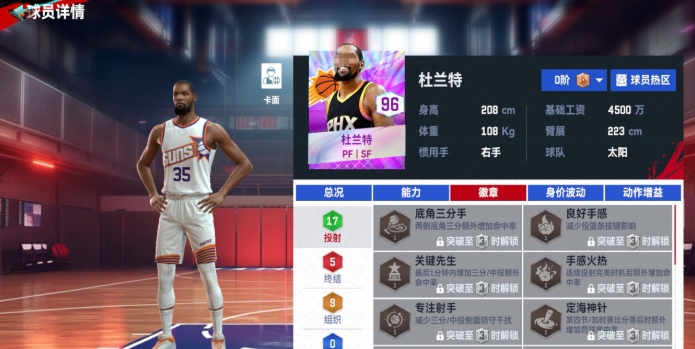 NBA巅峰对决杜兰特角色介绍