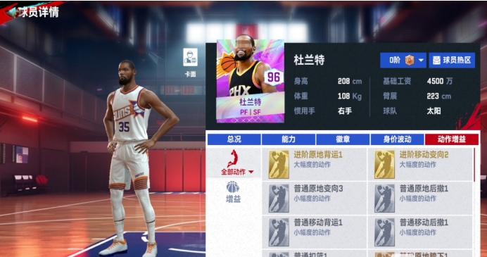 NBA巅峰对决杜兰特角色介绍