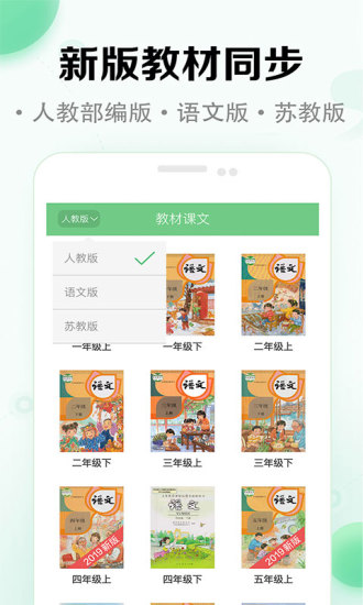 小学语文app哪个最好小学语文app排行榜前十名