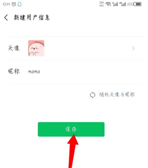 班级小管家怎么更换头像