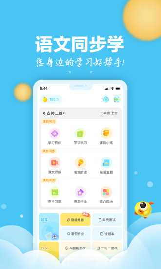 小学语文app哪个最好小学语文app排行榜前十名