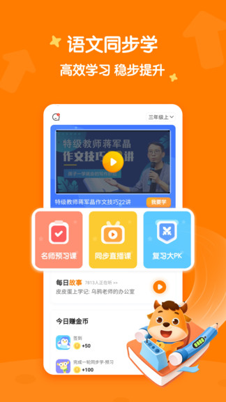 小学语文app哪个最好小学语文app排行榜前十名