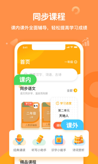 小学语文app哪个最好小学语文app排行榜前十名