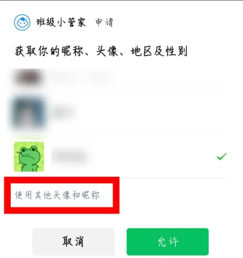 班级小管家怎么更换头像