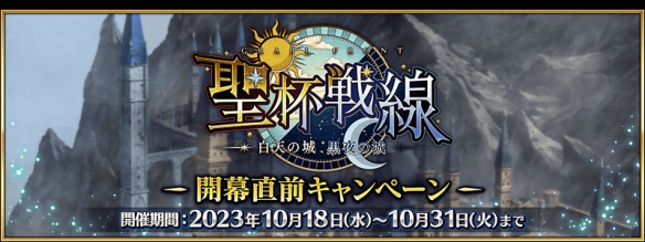 FGO2024年10月国服有什么活动