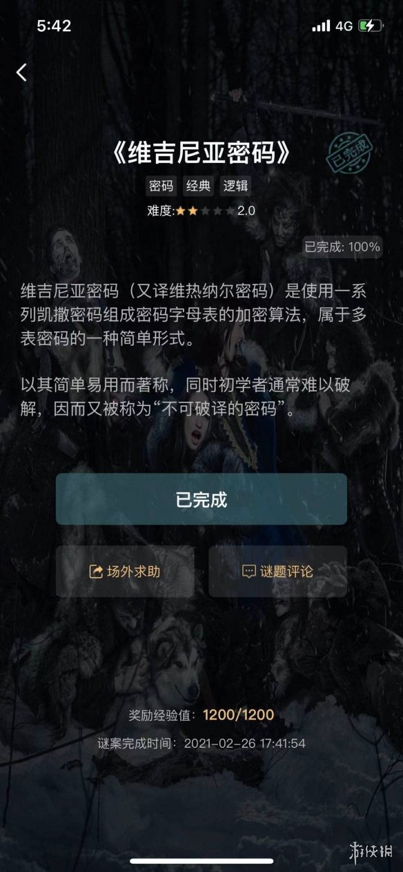 犯罪大师维吉尼亚密码答案维吉尼亚密码答案是什么