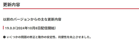 Switch推送19.0.0版本系统更新改进整体稳定性