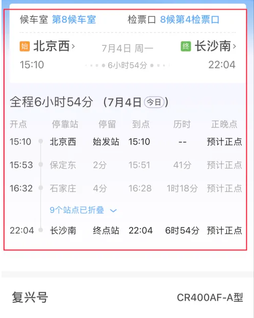 铁路12306如何查询车次信息