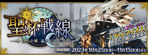 FGO2024年10月国服有什么活动